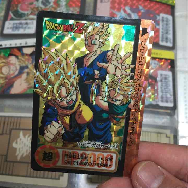 1 新三大スーパーサイヤ人 1993年物