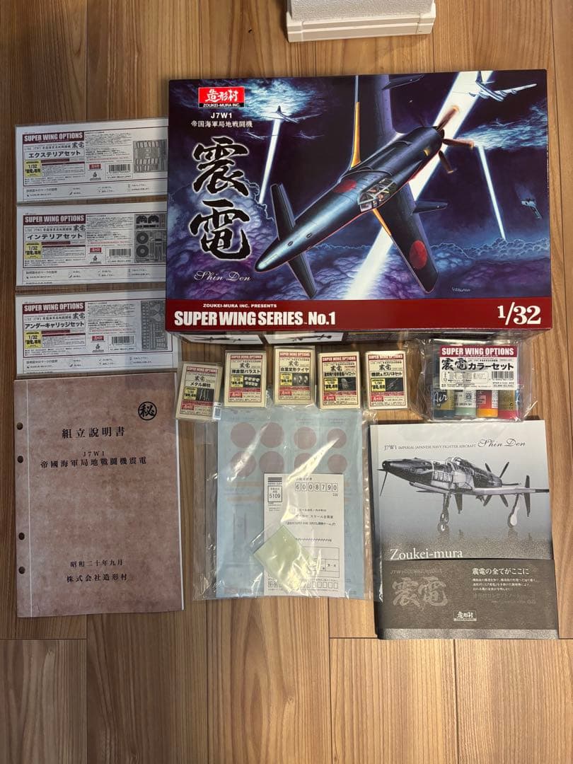 造形村　震電➕パーツセット