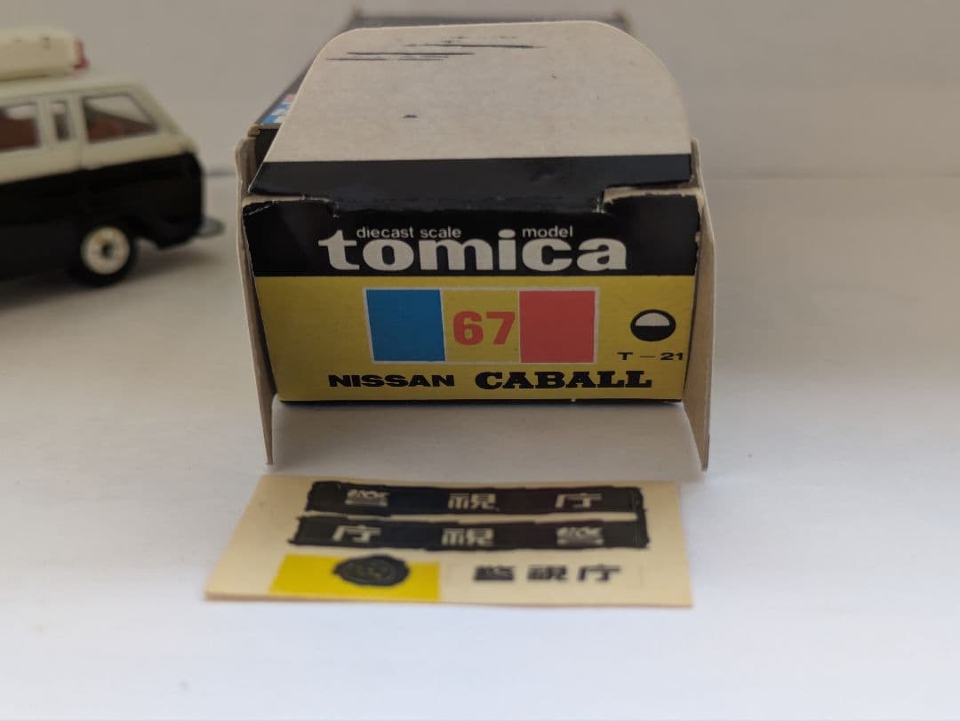 トミカ 黒箱67 　ニッサンキャブオール　事故処理車　　当時物美品
