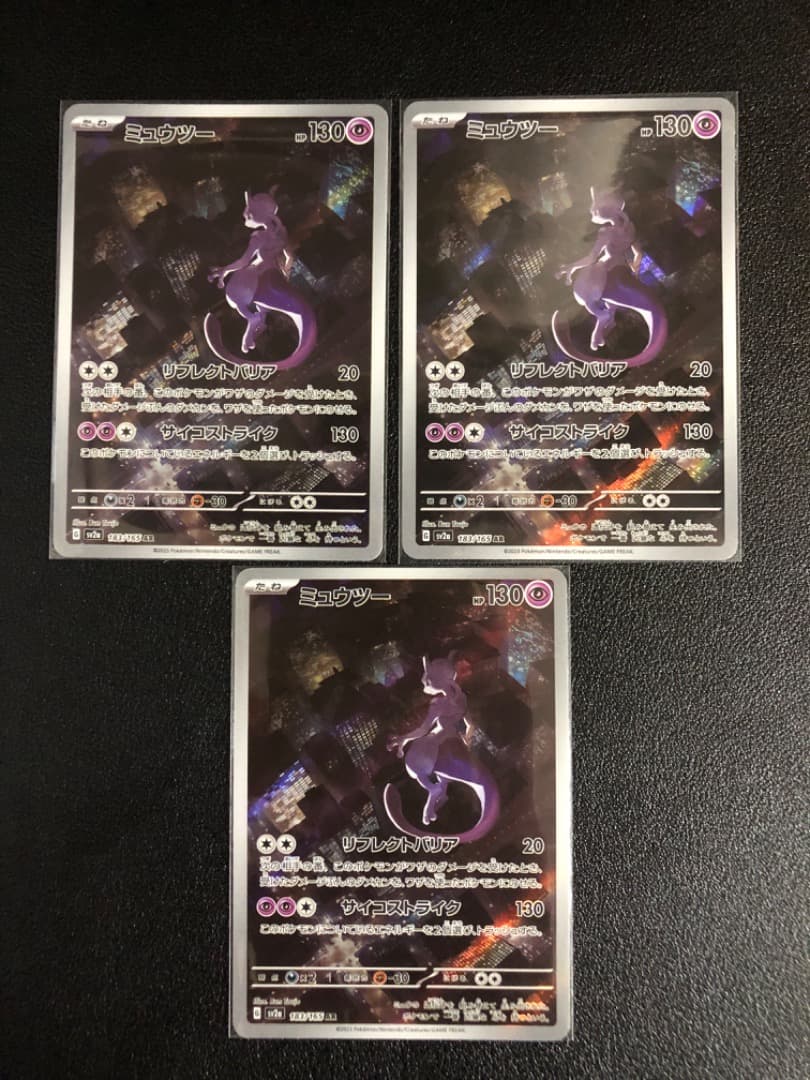 ミュウツー AR 3枚セット　Mewtwo