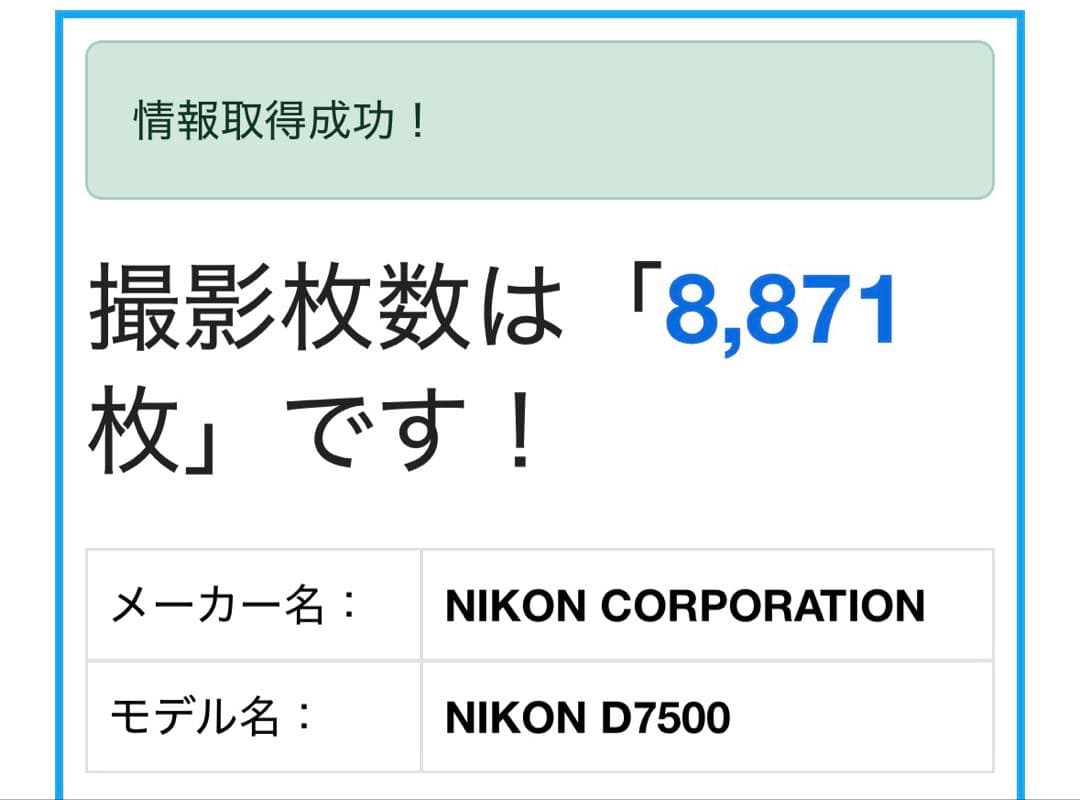 【ショット数8871枚】Nikon D7500 18-140 VRキット