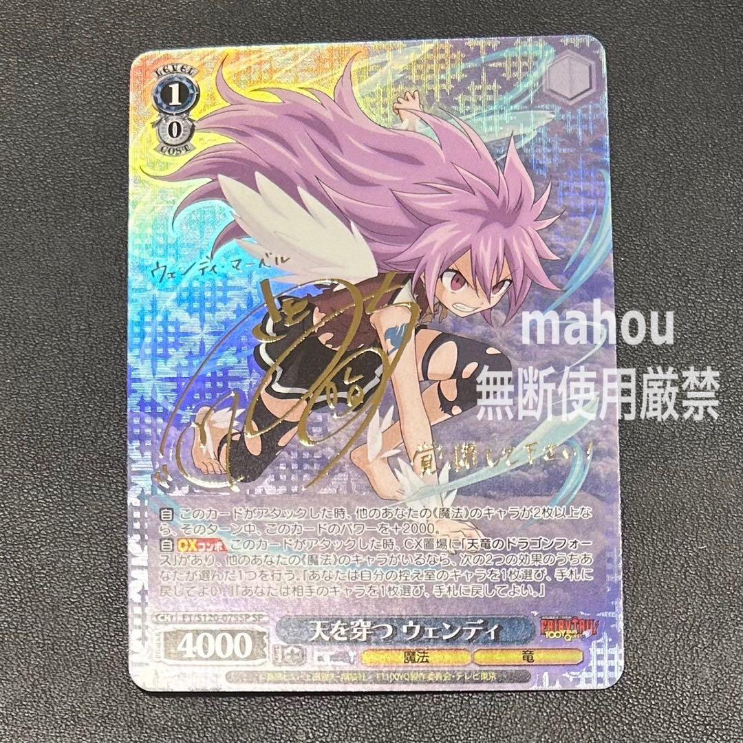 ヴァイスシュヴァルツ　天を穿つウェンディ　SP サイン