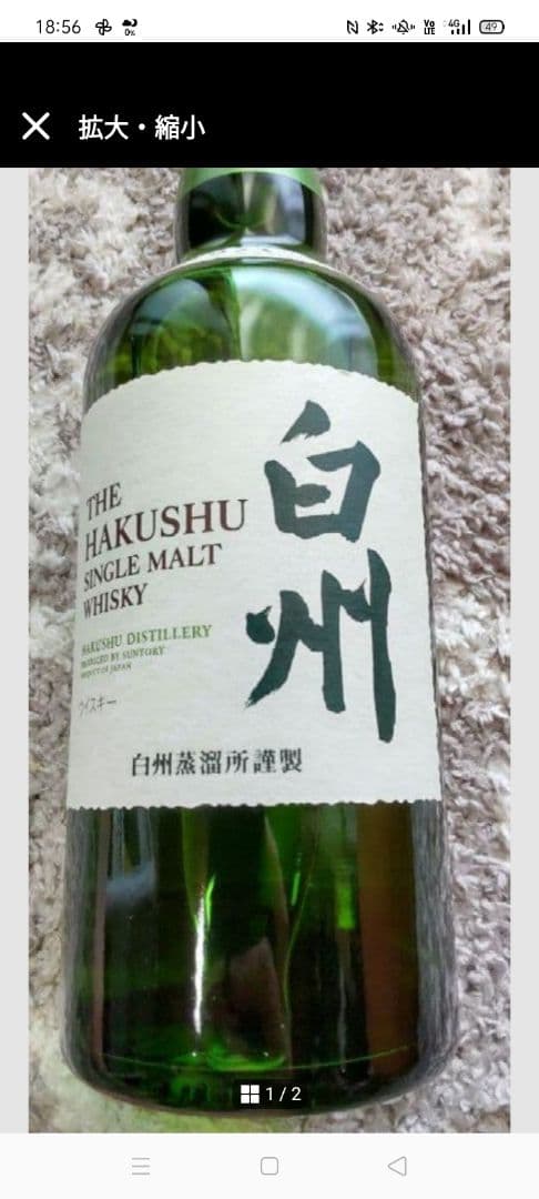 白州 シングルモルトウイスキー700ml