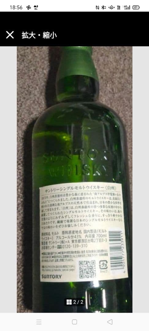 白州 シングルモルトウイスキー700ml