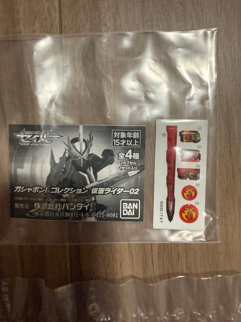 ★全て新品未開封品！仮面ライダーセイバー　フィギュアセット★