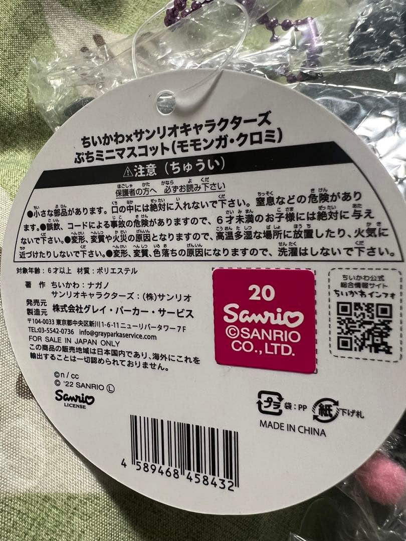正規品 ちいかわ サンリオ マスコット 7種セット