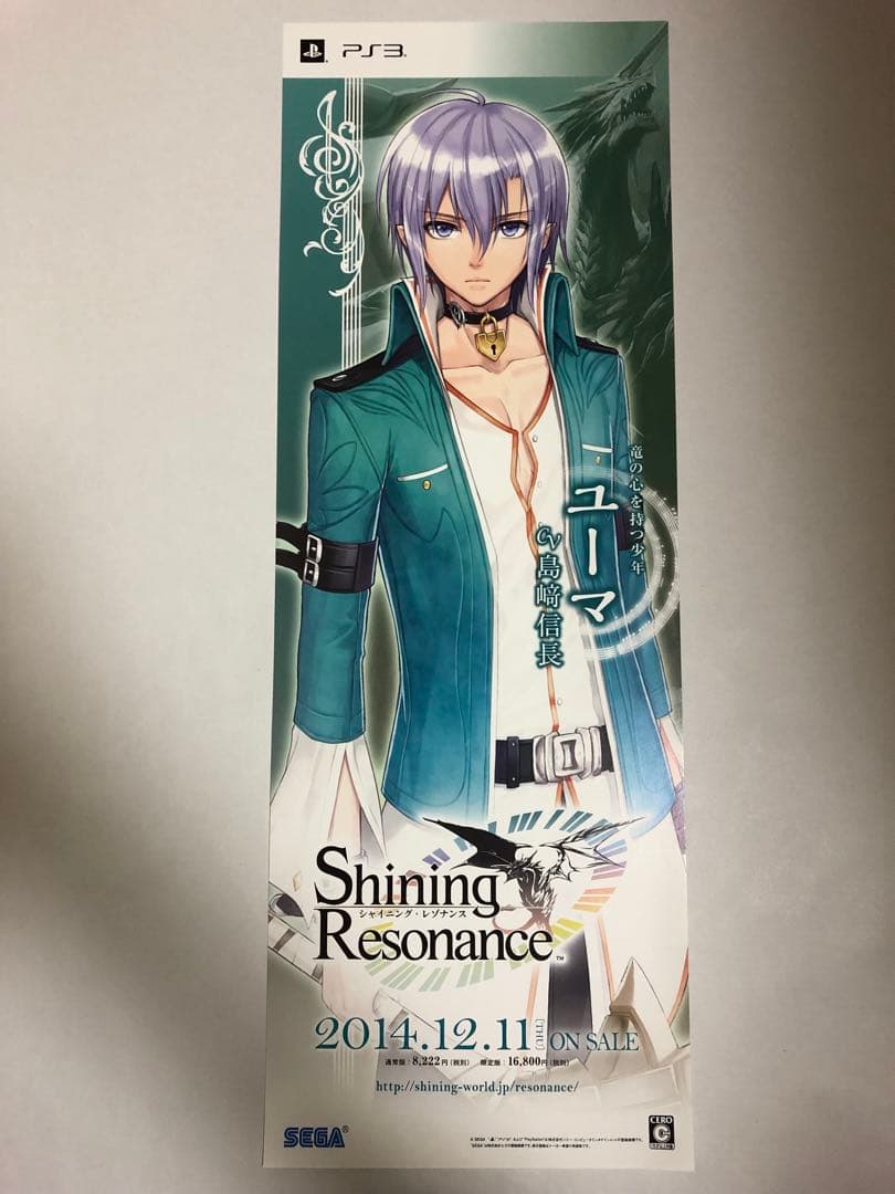 【非売品】シャイニング・レゾナンス ユーマ Tony ロング サイズ ポスター