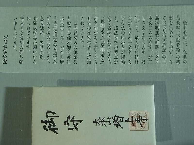 パイロット　増上寺御守付　ボールペン