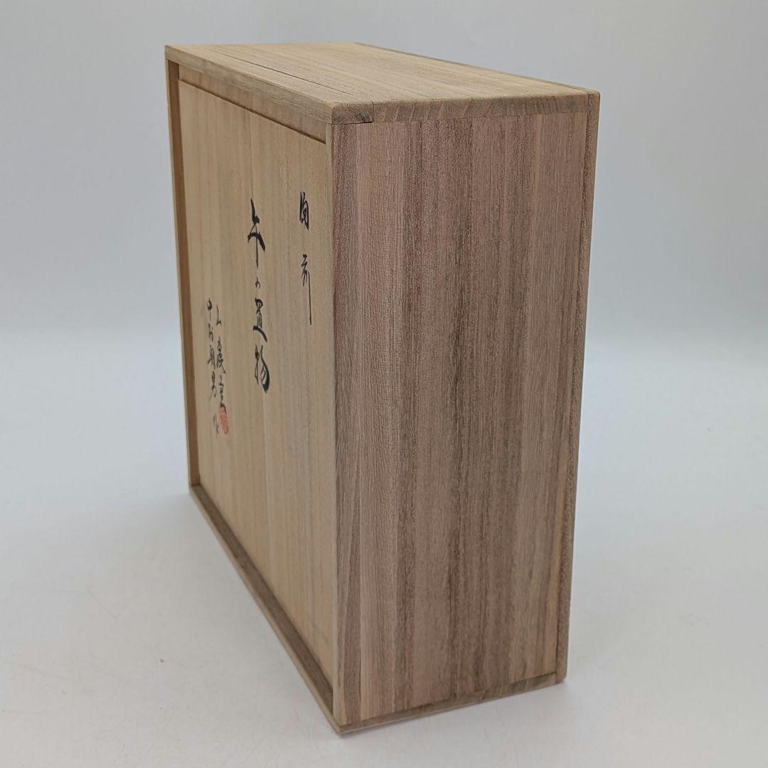 山麓窯 中村朝男 備前焼 午置物 共箱共布栞 干支置物 午年 馬 ウマ 在銘