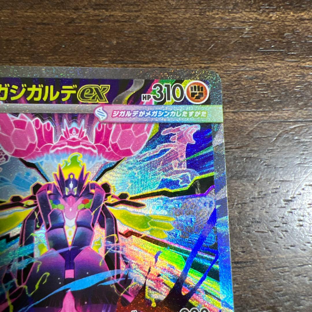 ポケモンカード　メガジガルデ　MURとSAR