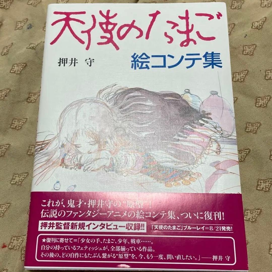 天使のたまご 絵コンテ集