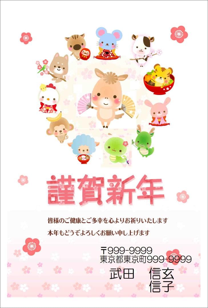 エクセレント年賀葉書60枚差出人表記可絵入印刷済み（送料・葉書代込）