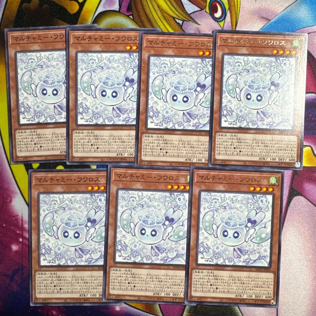 遊戯王 マルチャミーフワロス 7枚セット