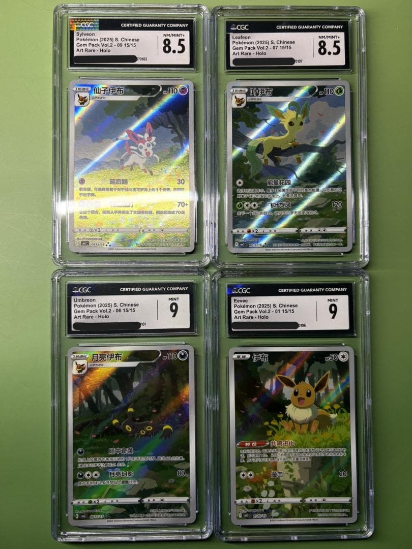 簡中独占 イーブイ CGC鑑定 イーブイ進化AR 完全4枚組 宝石包 CBB2C