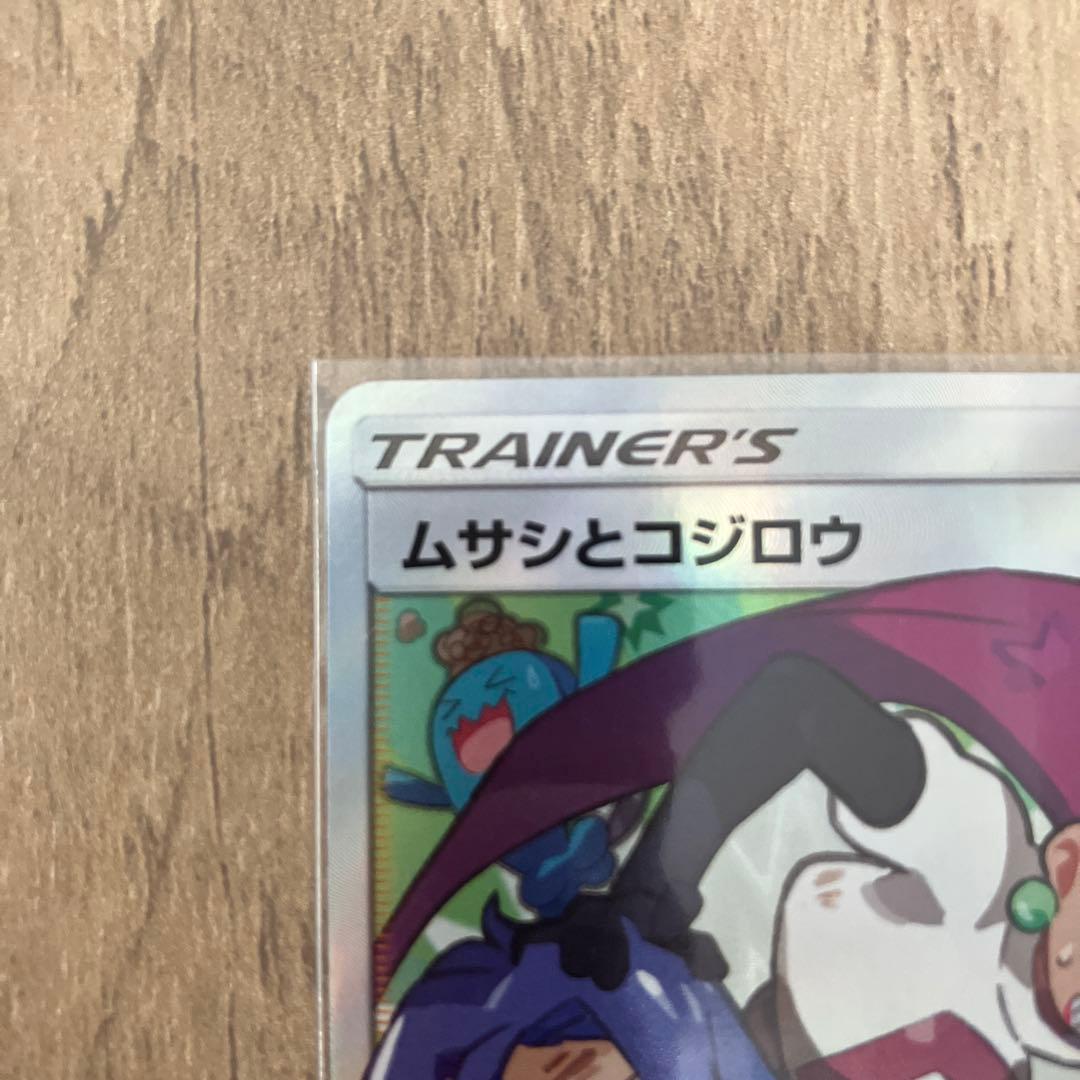 ムサシとコジロウ SR SM10b スカイレジェンド 062/054