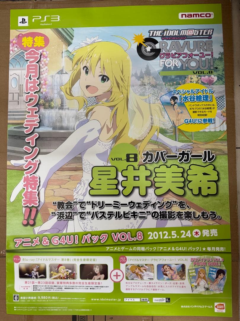 アイドルマスター　グラビアフォーユー星井美希VOL.8 店頭販促用ポスター