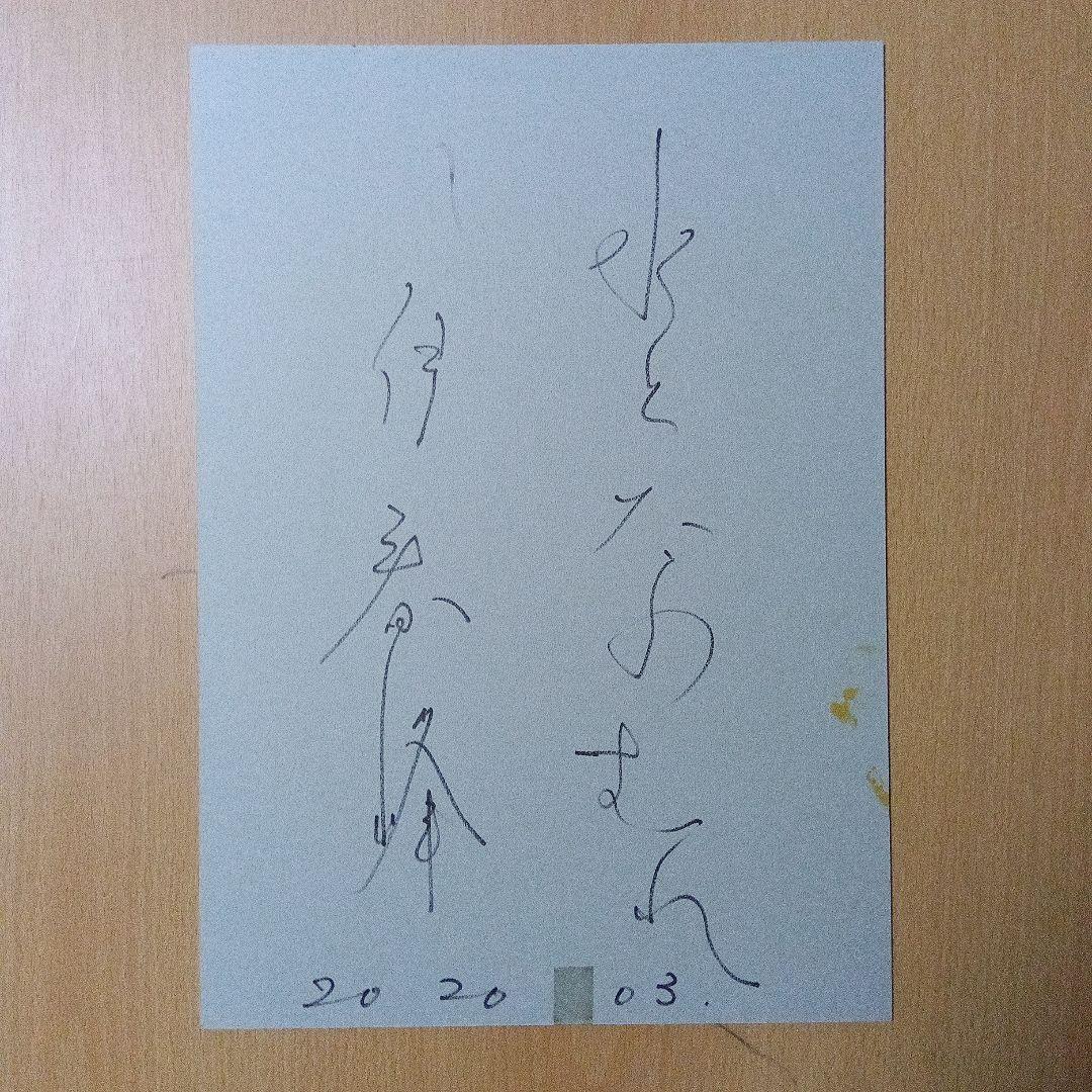 伊　春峰作「水とたわむれ」★水彩人物画・原画★自筆サイン入り！
