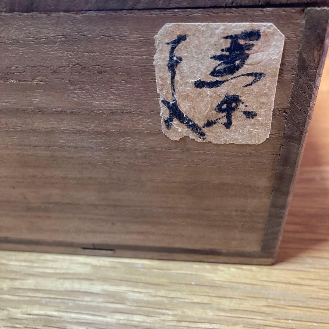 九代楽吉左衛門 了入　黒茶碗　共箱　茶道具