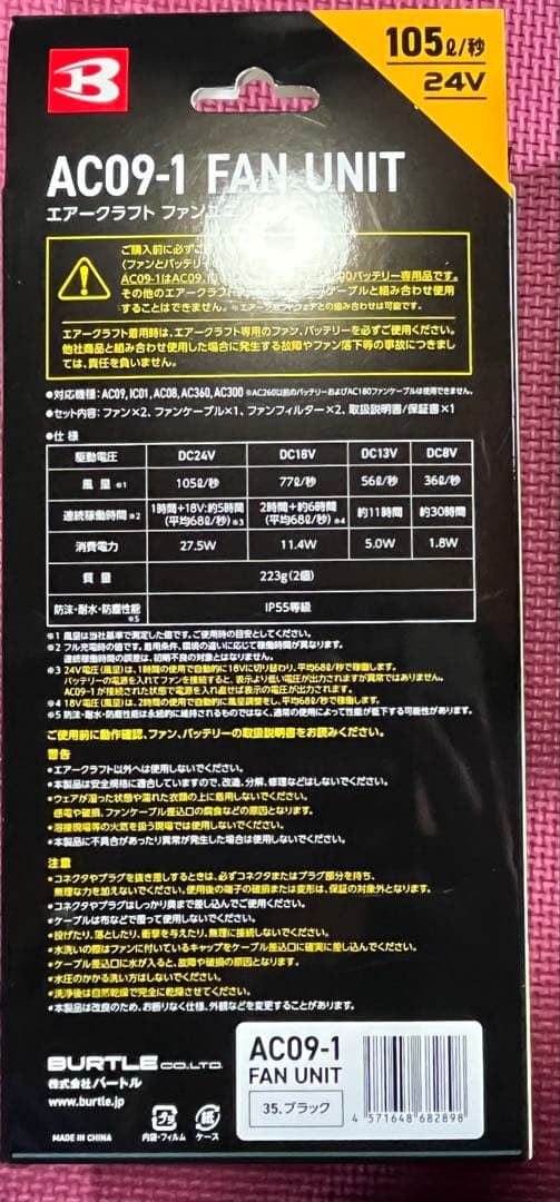 バートル空調服 バッテリーファンセット 2025モデル24V