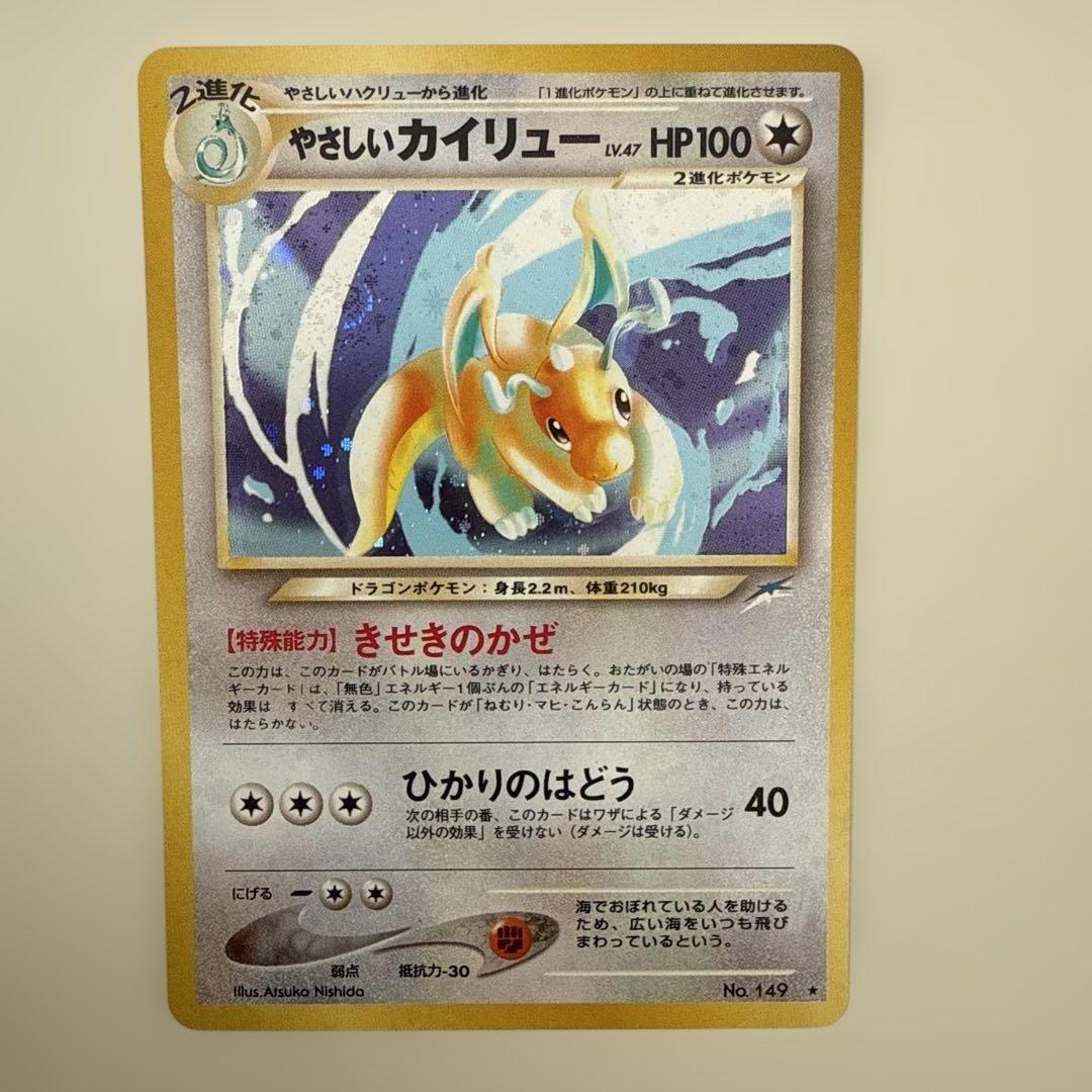 渦巻きホロ やさしいカイリュー ★ 拡張パック第4弾 闇、そして光へ…　旧裏