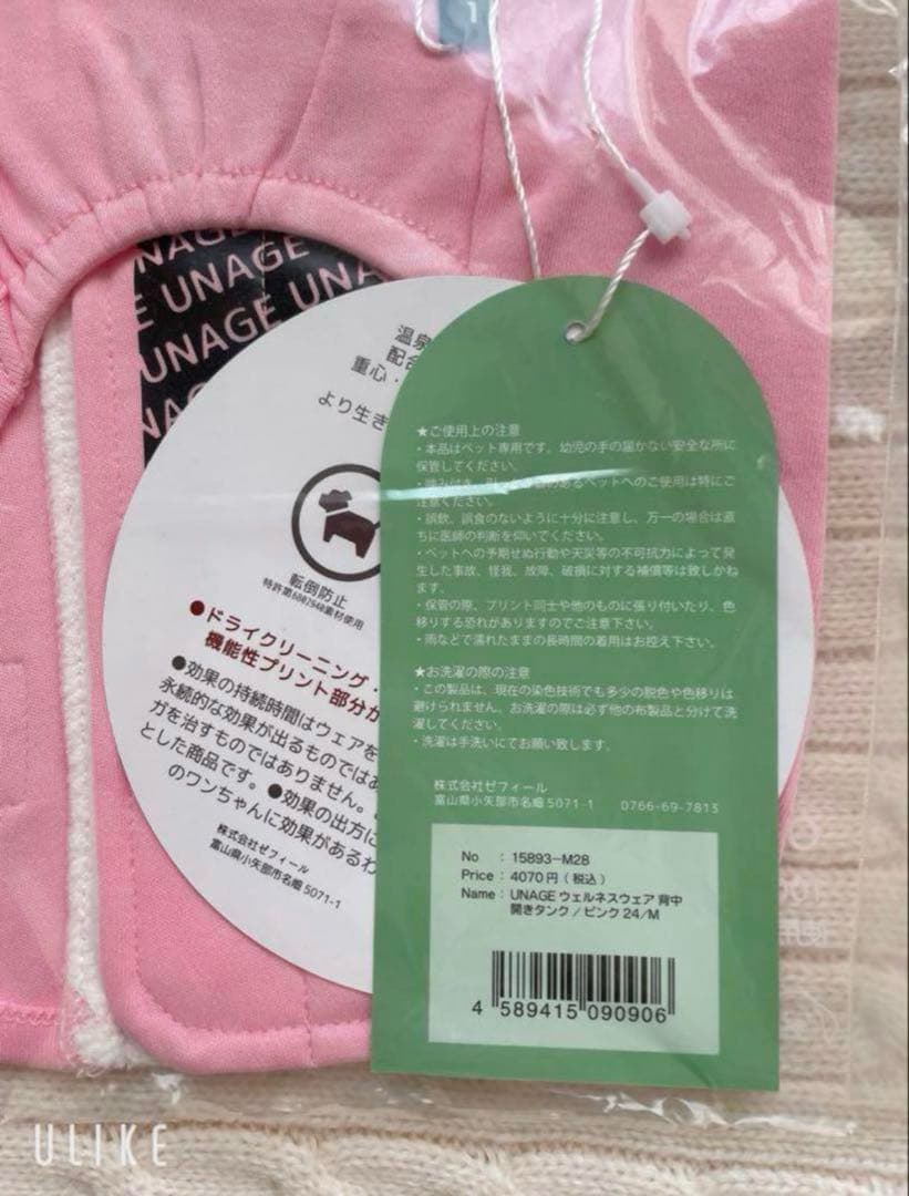 【新品】iDog UNAGE アンエイジウェルネスウェア アイドッグ　まとめ売り