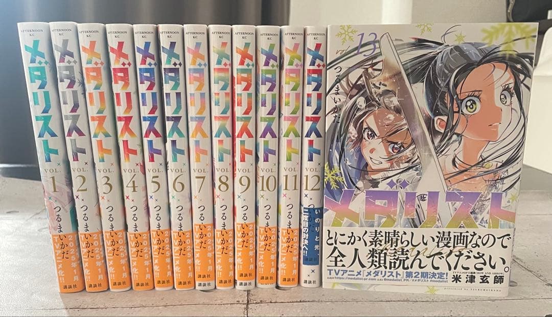 メタリスト 全13巻セット