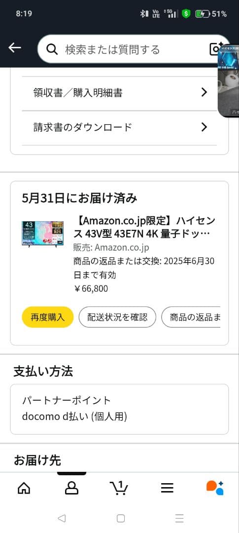 中古液晶テレビ Hisense 43E7N