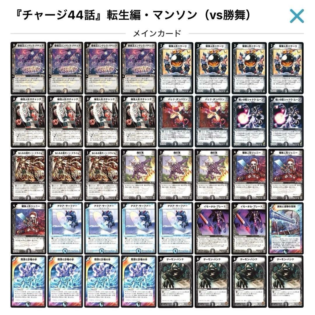 デュエルマスターズ クラシックデッキ【旧枠統一】No.399 転生編マンソン