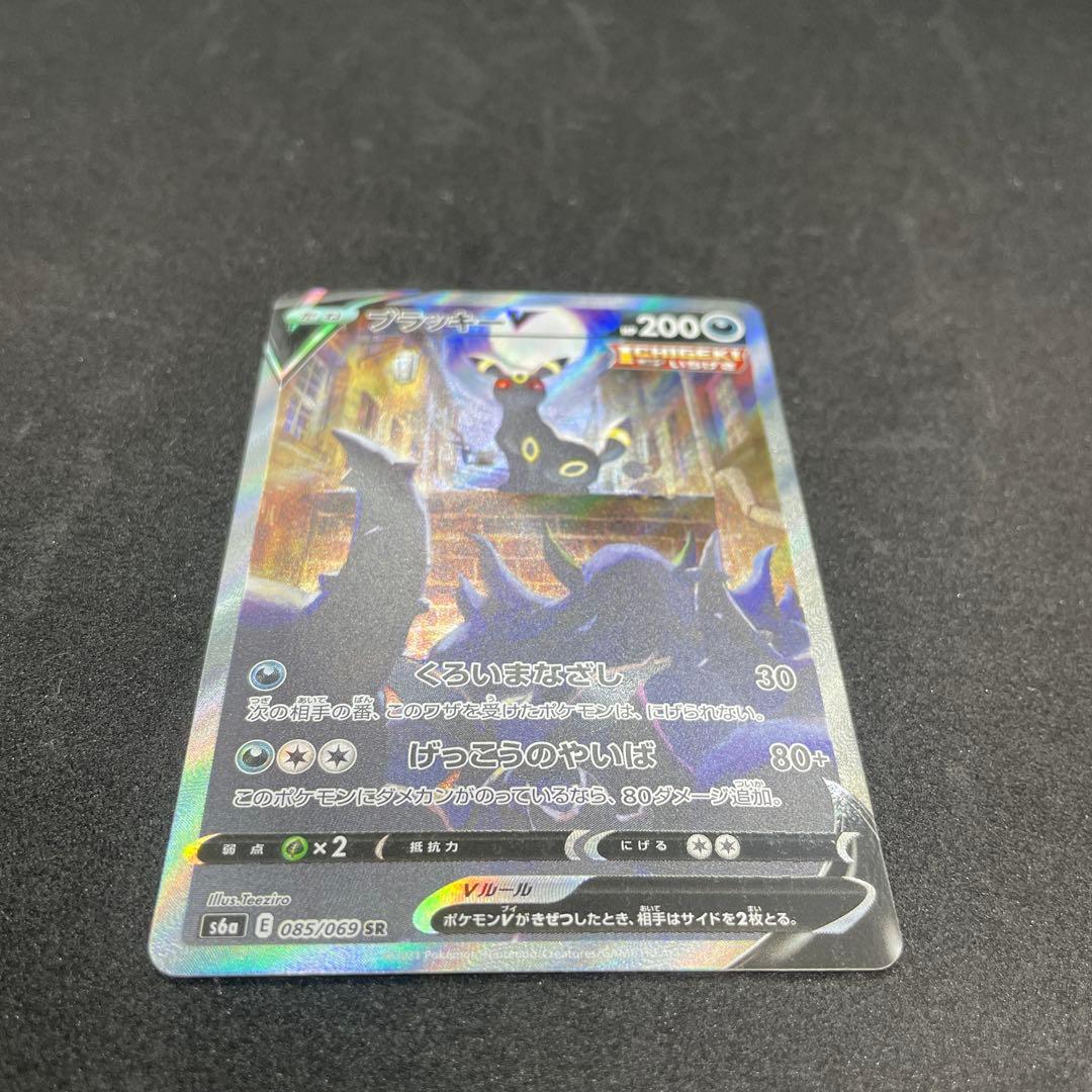 ブラッキーV SR S6a イーブイヒーローズ 085/069