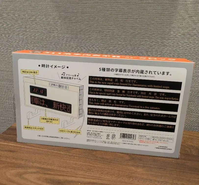 【即完売】311系車内表示器アラーム付きクロック