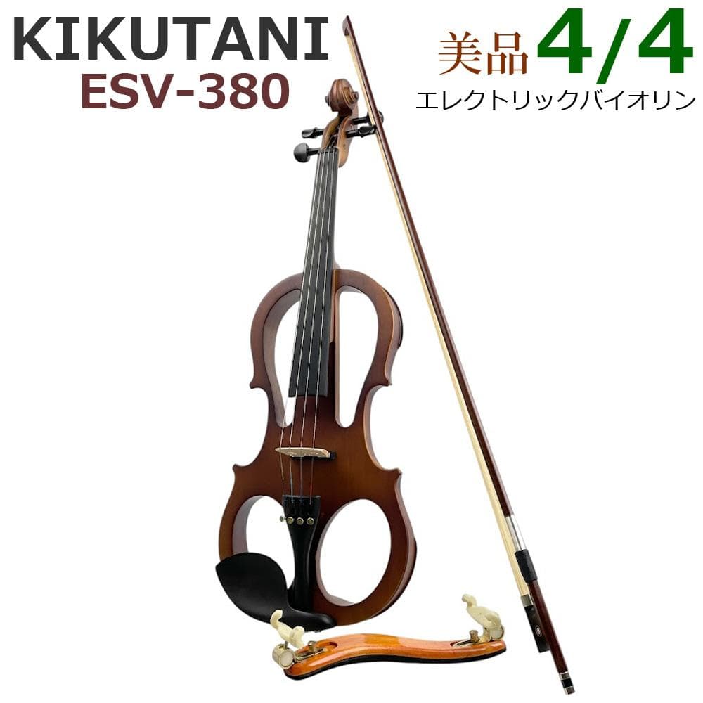 ●KIKUTANI●ESV-380 4/4 サイレントバイオリン エレクトリック