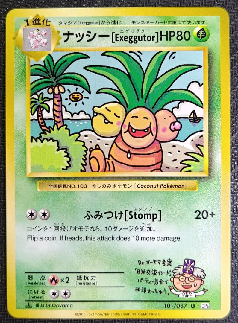 ナッシー U CP6 20th Anniversary 101/087