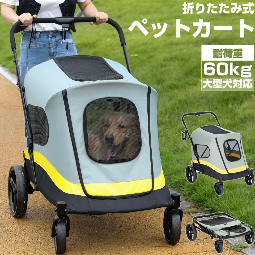 大型犬・中型犬用ペットカート
