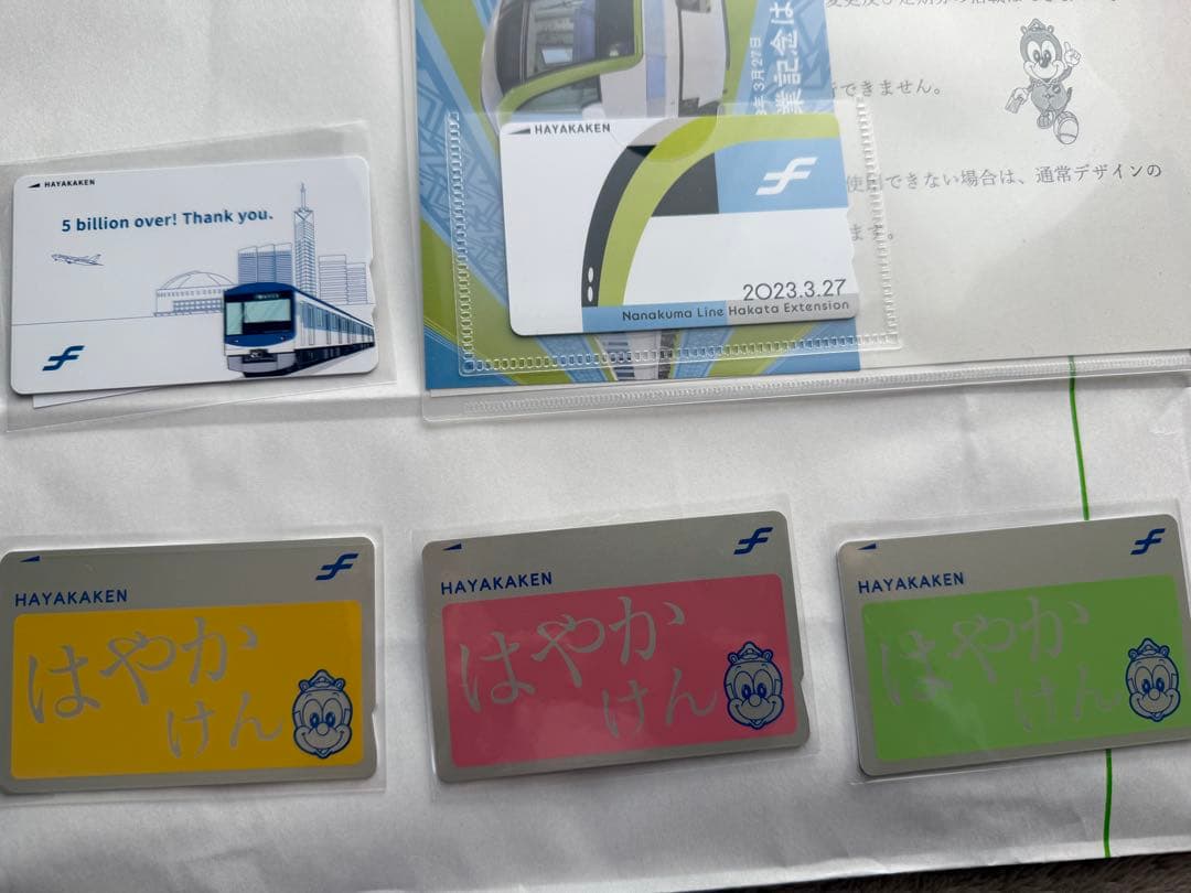 ご利用50億人突破「記念はやかけん」