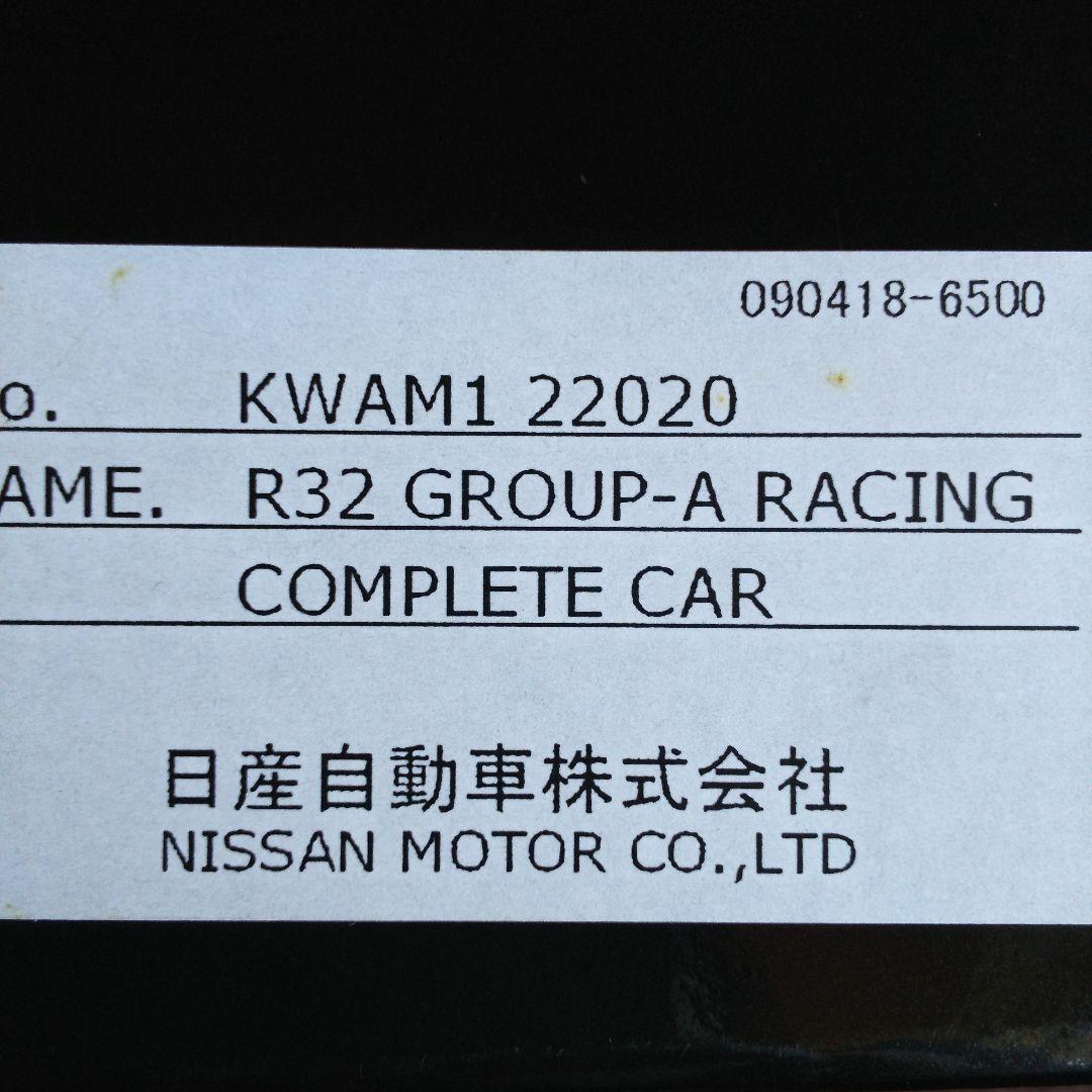 ニスモ スカイラインR32 GT-R GROUP-Ａ EBBRO