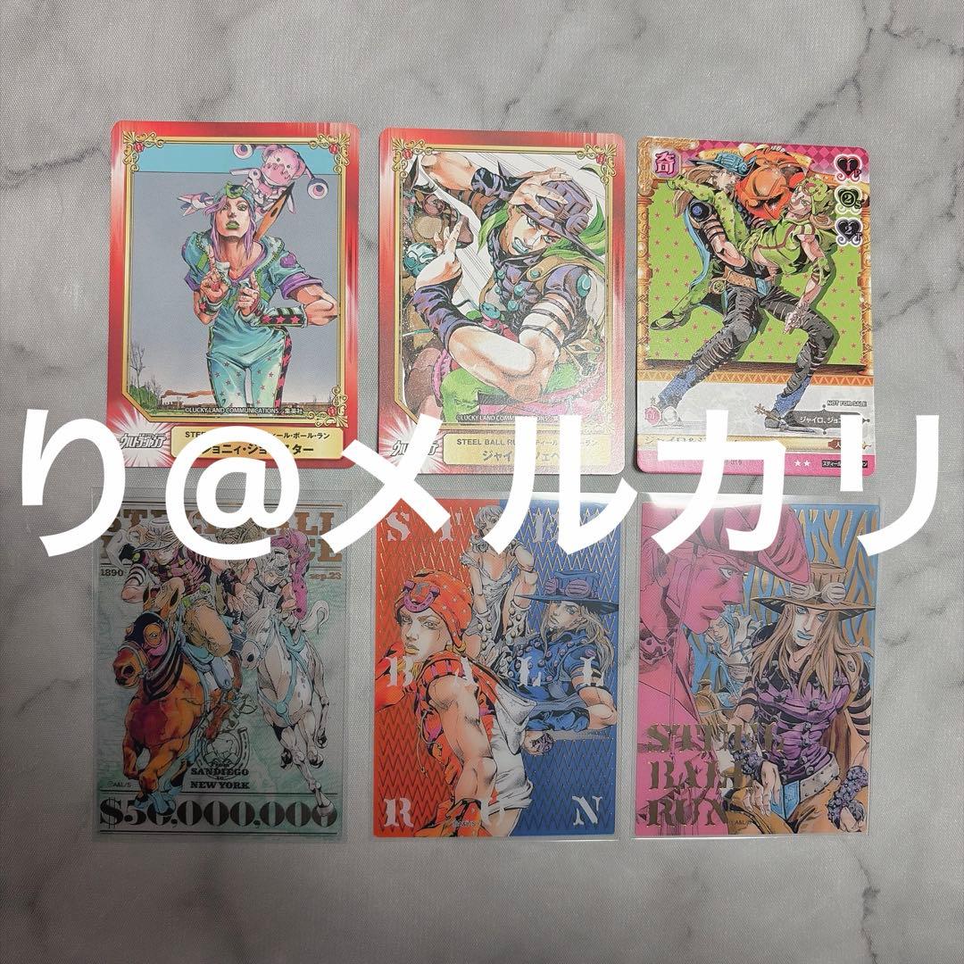 ジョジョ7部　カード類