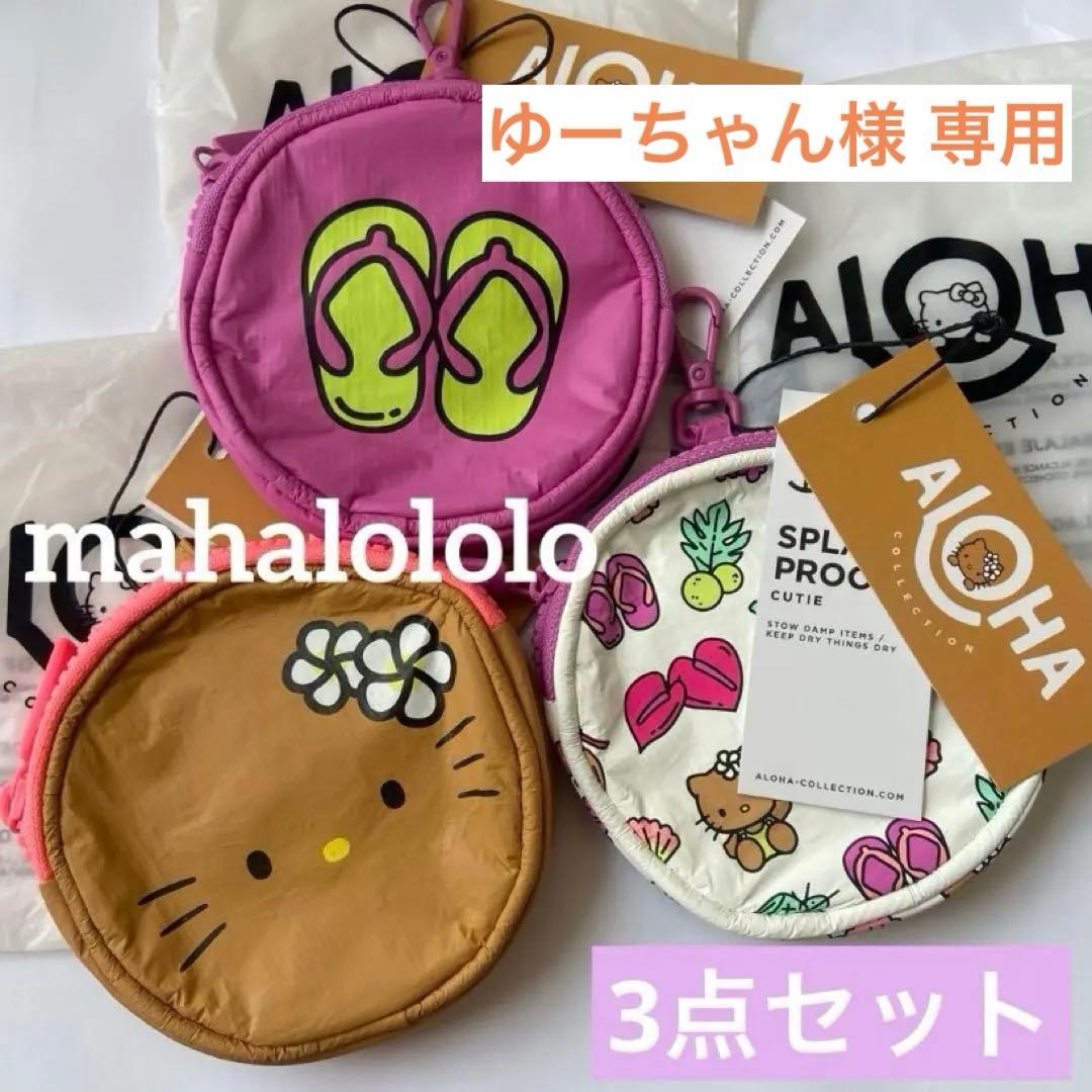 ゆーちゃん☆アロハコレクション ハローキティ ケース ポーチ