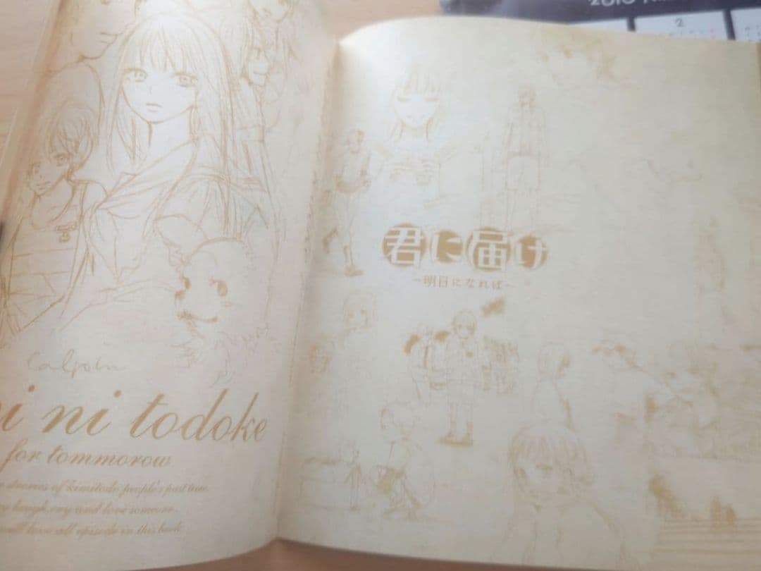 君に届け　別冊マーガレット　付録　セット　キーホルダー