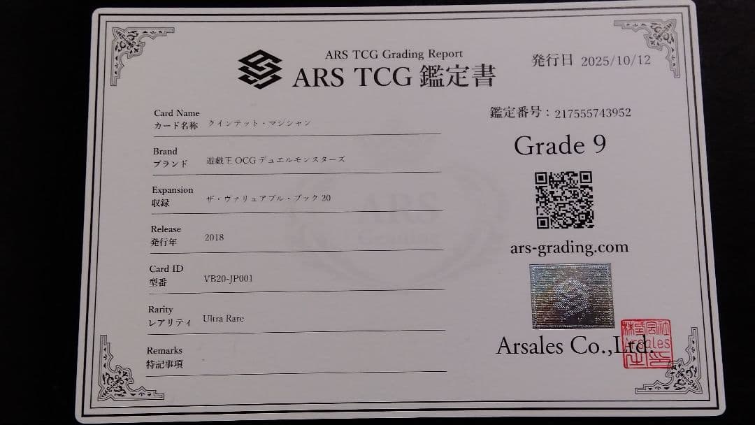 【ARS9】「クインテット・マジシャン」ウルトラ VB20