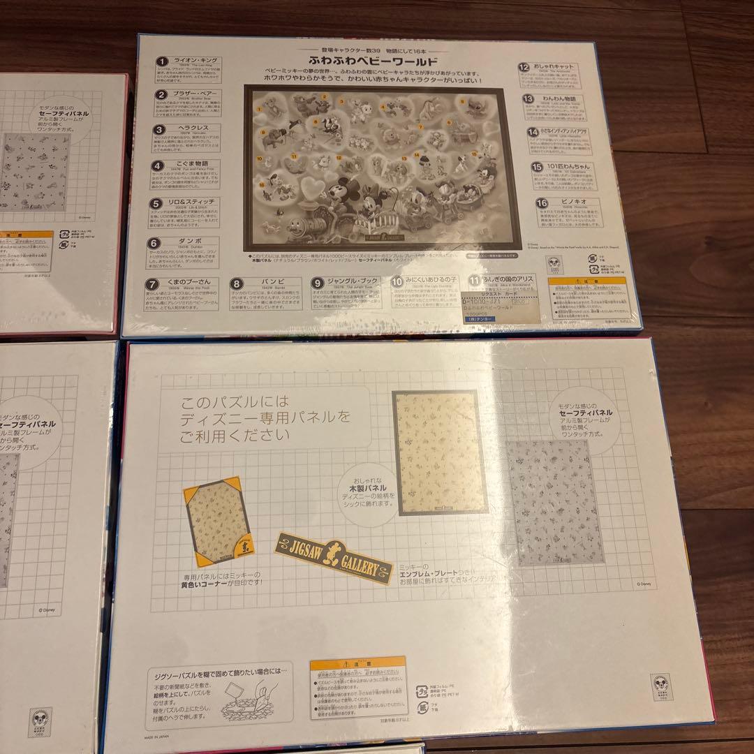 ディズニーベビー　ジグソーパズル　5点セット