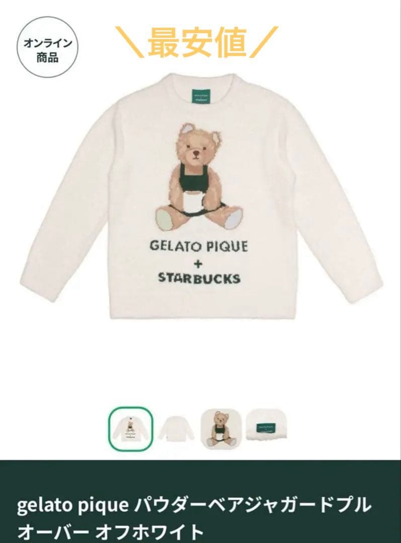 【新品未使用】スタバ ジェラピケ コラボ プルオーバー