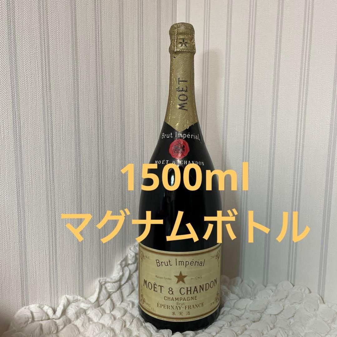 Moët & Chandon Brut Impérial マグナム 1.5L