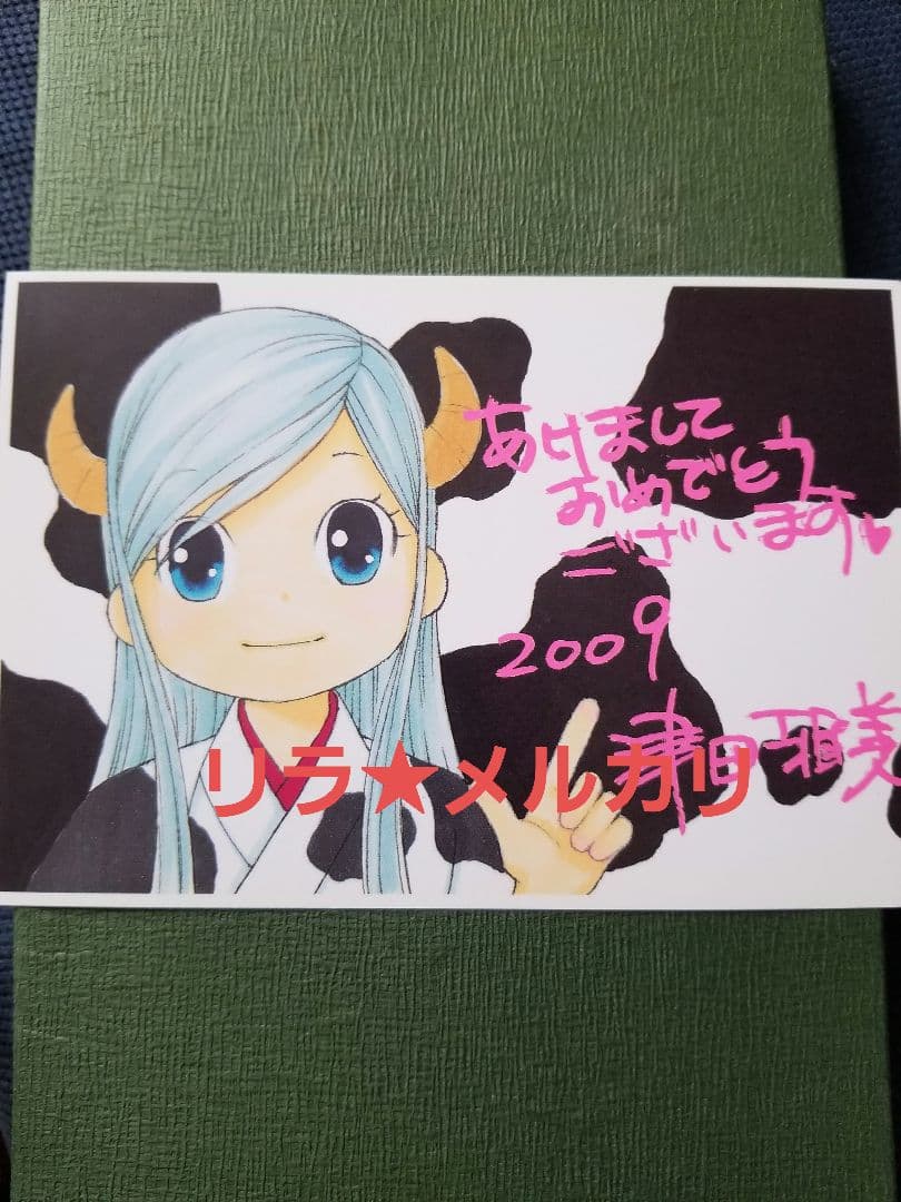 LaLa　抽選プレゼント　複製年賀状　津田雅美