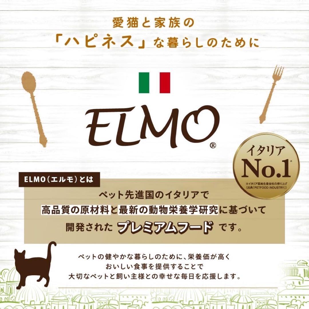 ELMO 室内猫用ドライフード 【2kg×4袋】合計8kg