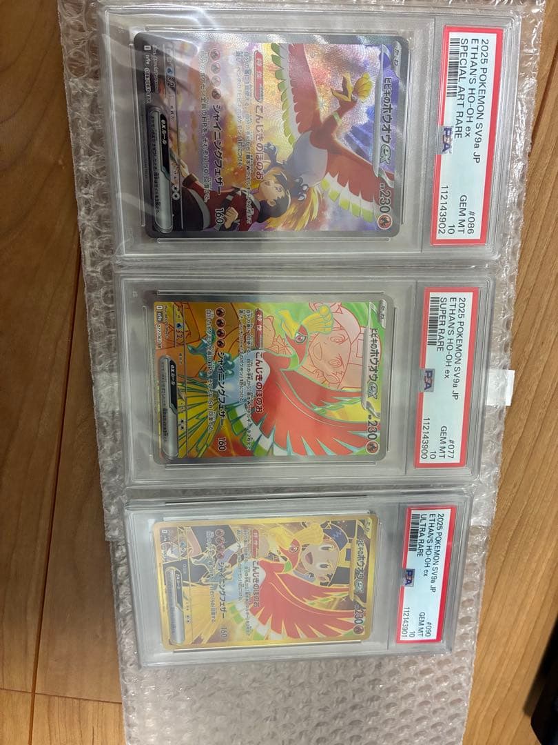 【最安価】PSA 10 ヒビキのホウオウex SR UR SAR 3連番