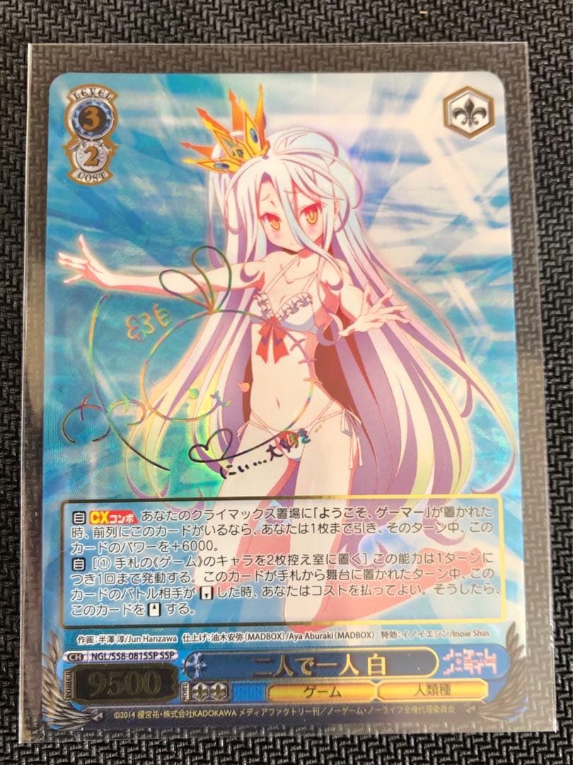 二人で一人白 SSP サインカード(ヴァイスシュヴァルツ)