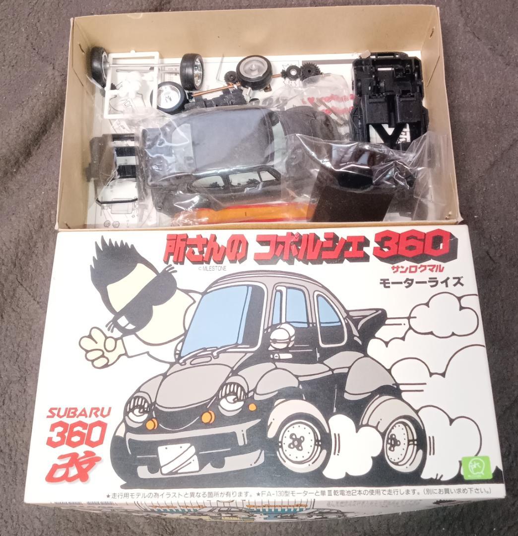 所★コポルシェ360