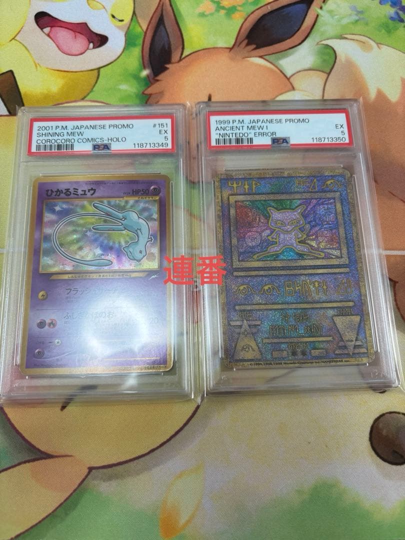 ひかるミュウ旧裏 PSA5 古代ミュウエラー版 PSA月刊コロコロコミック 連番