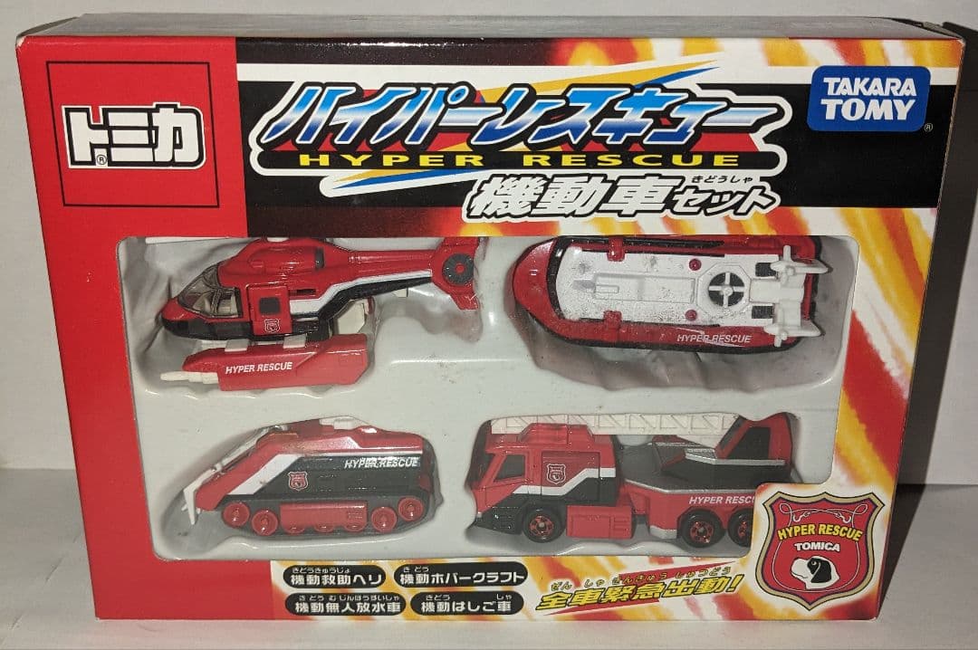 トミカ　ハイパーレスキュー機動車セット、新品