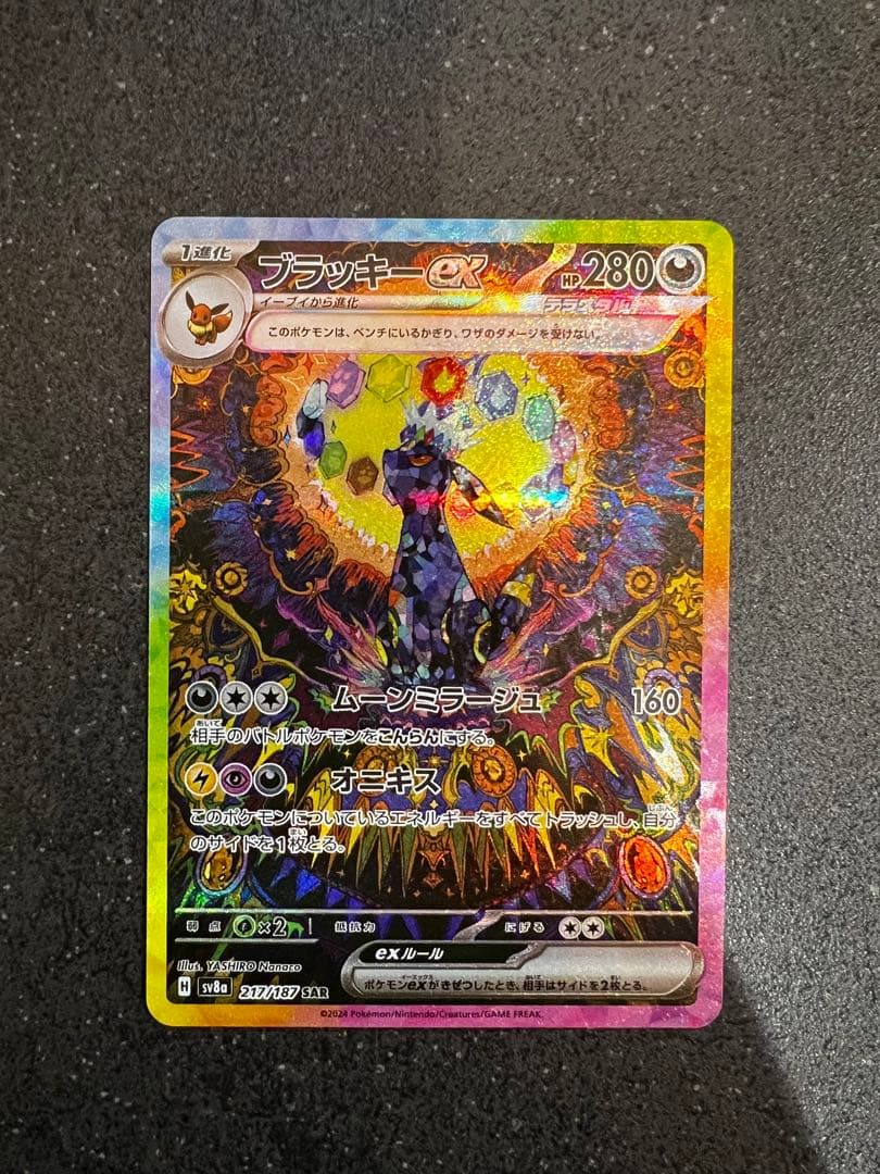 ブラッキーex sar 217/187 sv8a テラスタルフェス ポケカ